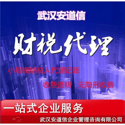 专业高效，助力企业发展——宜昌代理记账及工商代办服务详解